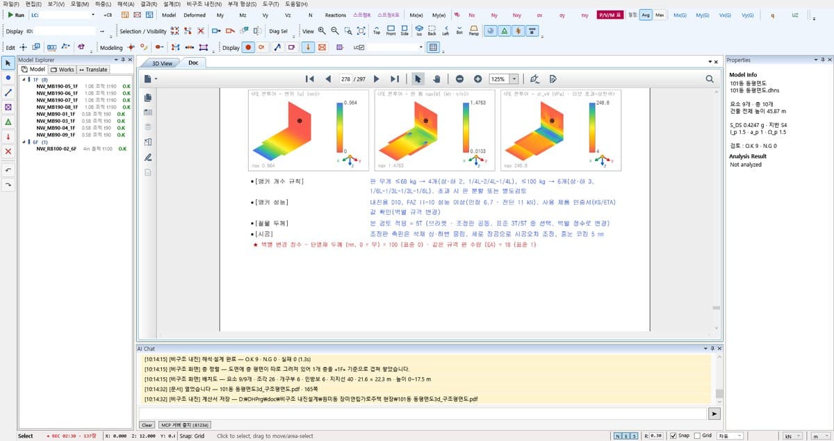 비구조 내진설계 계산서, 도면에서 297쪽까지 자동으로