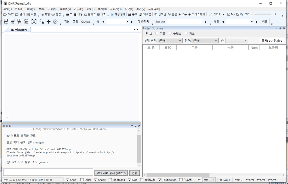 DHRCFrameStudio — 보·기둥·기초, 골조 전체를 AI가 설계합니다